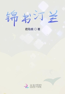 錦書汀蘭