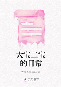 大寶二寶的日常