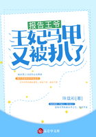 报告王爷,王妃马甲又被扒了在线阅读