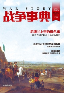 戰爭事典034