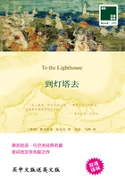 到灯塔去 To the Lighthouse(双语译林)在线阅读