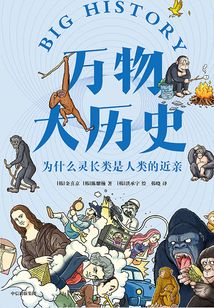 為什么靈長類是人類的近親