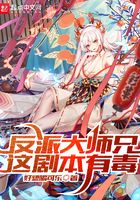 反派大师兄，这剧本有毒在线阅读