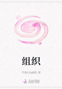 組織