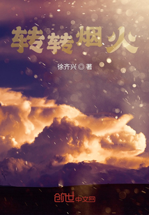 轉轉煙火