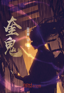 奎鬼