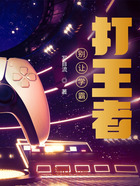 別讓學(xué)霸打王者在線閱讀