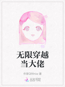 無限穿越當(dāng)大佬