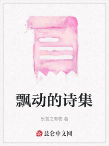 飄動的詩集