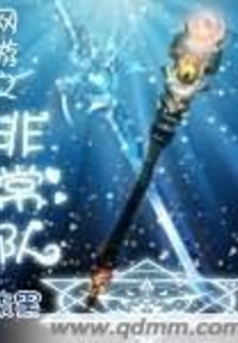 網游之非常隊