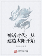 神话时代:从建造太阳开始