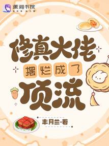 全網黑后，大佬靠擺爛成頂流爆火