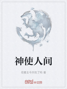 神使人間