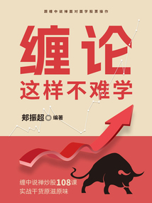纏論這樣不難學