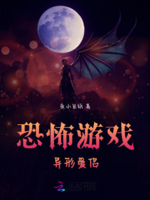恐怖游戲:異形愛侶