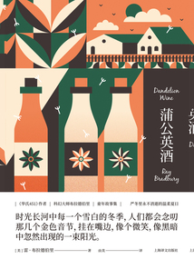蒲公英酒