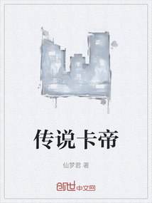 傳說卡帝