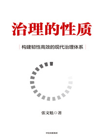 治理的性質