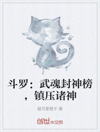 斗罗:武魂封神榜,镇压诸神在线阅读