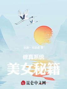 修真系統美女秘籍