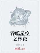 吞噬星空之林夜在线阅读