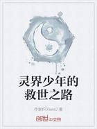 灵界少年的救世之路在线阅读