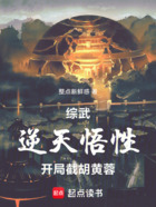综武:逆天悟性,开局截胡黄蓉在线阅读