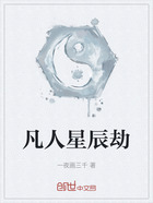 凡人星辰劫在線閱讀