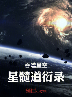 吞噬星空:穿越者携金手指崛起在线阅读