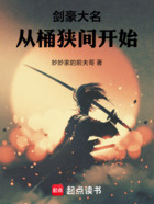 剑豪大名，从桶狭间开始在线阅读