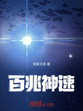 百兆神速在线阅读