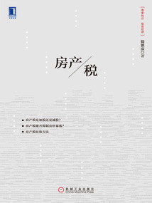 房產(chǎn)稅