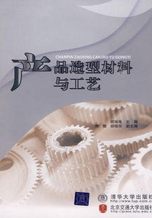 產品造型材料與工藝