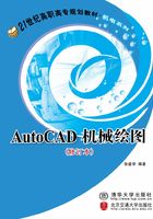 AutoCAD机械绘图（修订版）在线阅读