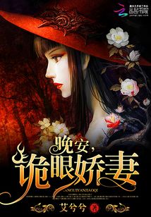 Good Night, Strange-Eyed Cherished Wife cover
