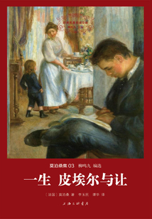 一生；皮埃爾與讓