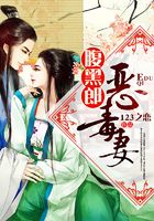 腹黑郎惡毒妻在線閱讀