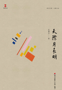 天際月長明