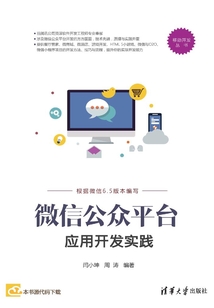 微信公眾平臺應用開發(fā)實踐