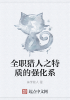 全职猎人之特质的强化系在线阅读