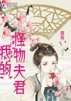 我的怪物夫君在線閱讀