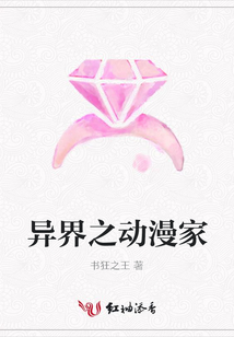 異界之動漫家