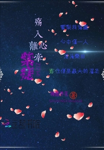 殤入離心牽紫痣