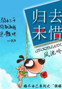 腹黑总裁强娶妻