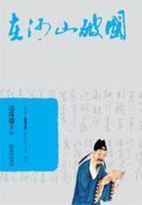 杜甫传在线阅读