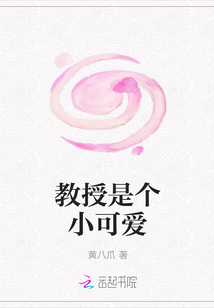 教授是個小可愛