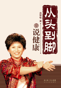 從頭到腳說健康（新版）