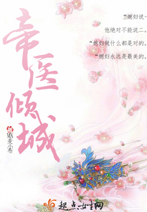 帝醫(yī)傾城