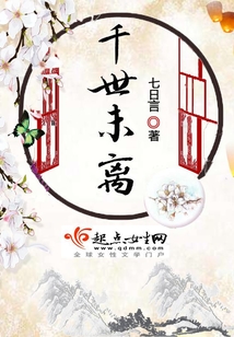 千世未離