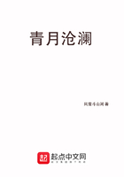 青月滄瀾在線閱讀